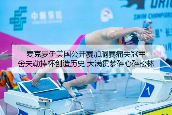 mai-ke-luo-yi-mei-guo-gong-kai-sai-jia-dong-sai-tong-shi-guan-jun-she-fu-lei-peng-bei-chuang-zao-li-shi-da-man-guan-2-258.jpg