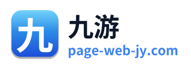 九游